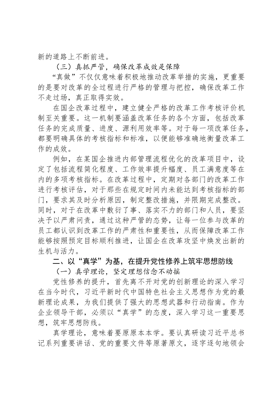 国企公司领导2025年八项规定学习教育读书班加强作风建设研讨发言交流材料_第3页