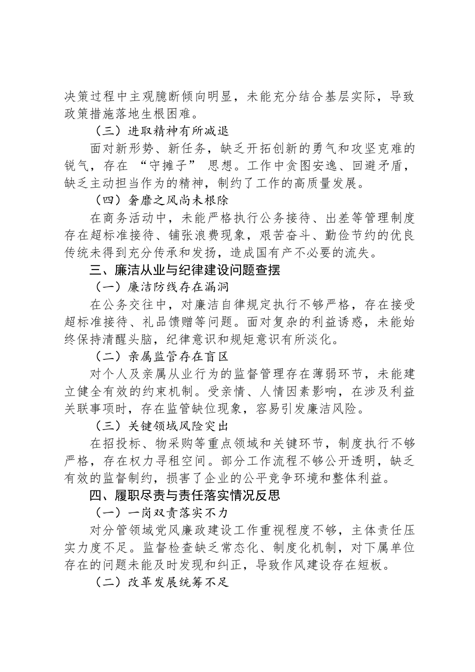 国企贯彻落实中央八项规定精神问题查摆清单_第2页