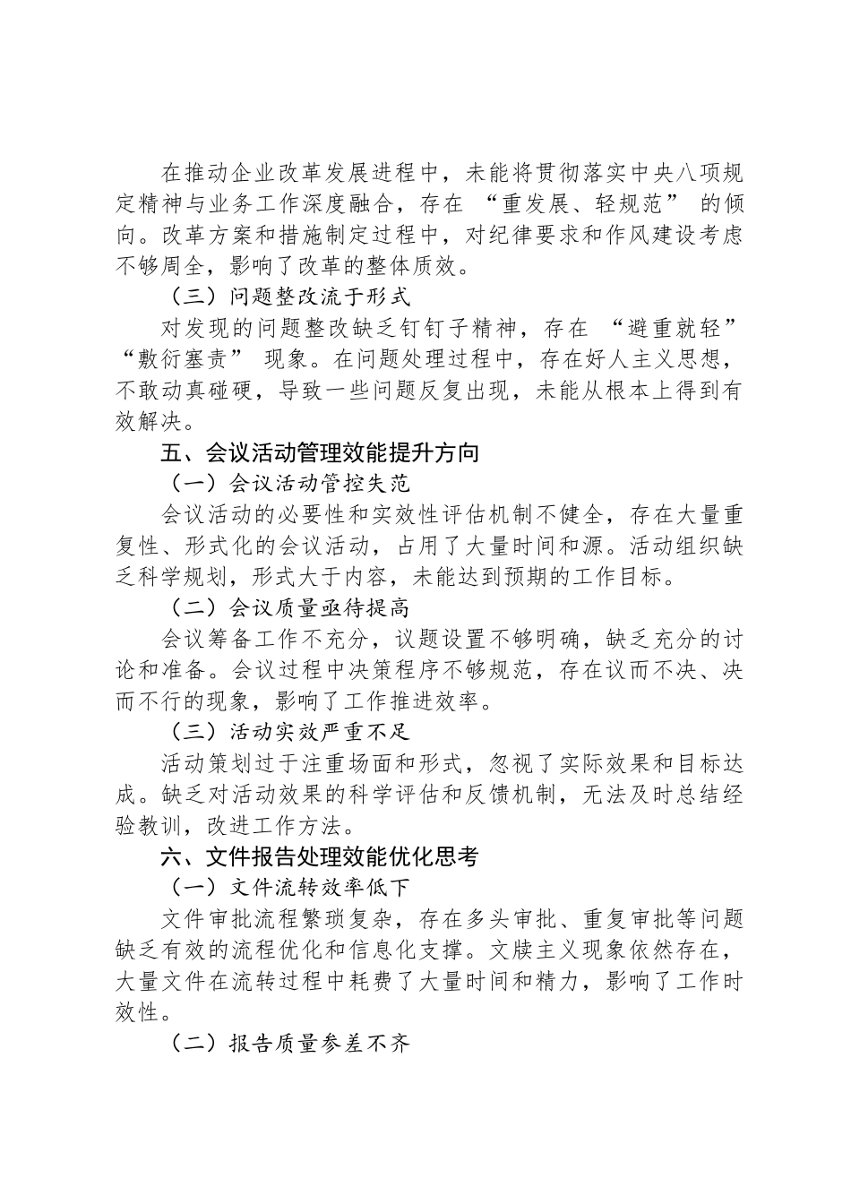 国企贯彻落实中央八项规定精神问题查摆清单_第3页