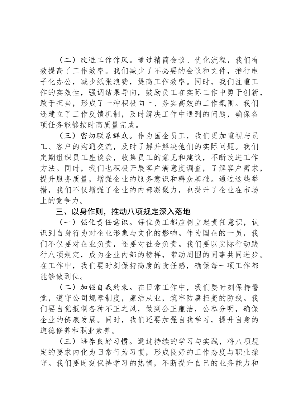 国企员工学习中央八项规定精神的心得体会_第2页
