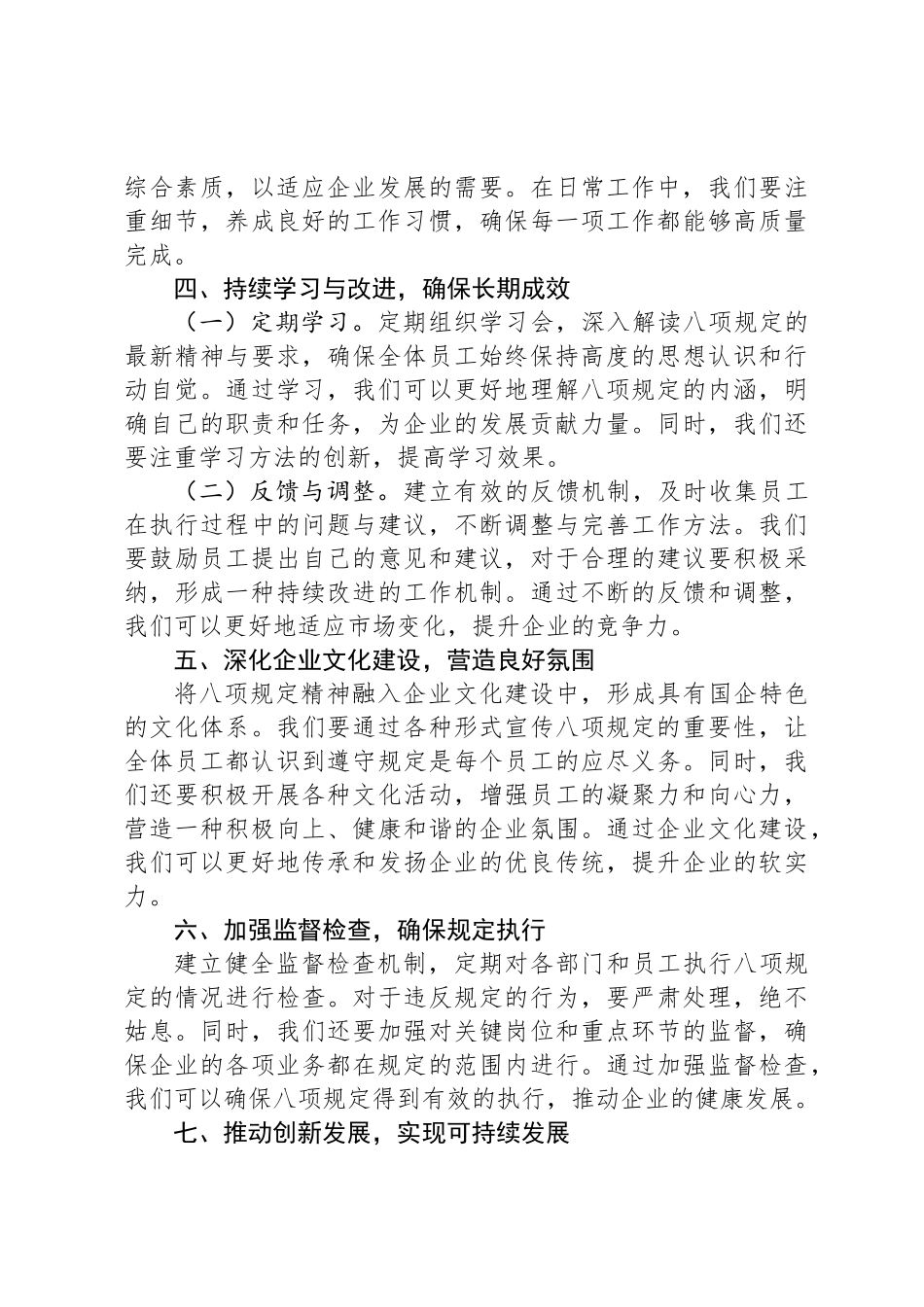 国企员工学习中央八项规定精神的心得体会_第3页