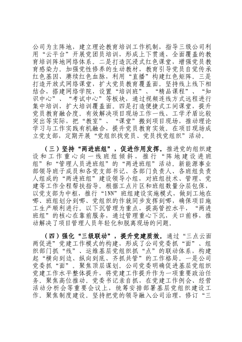 国有能源企业一季度抓基层党建工作总结_第2页