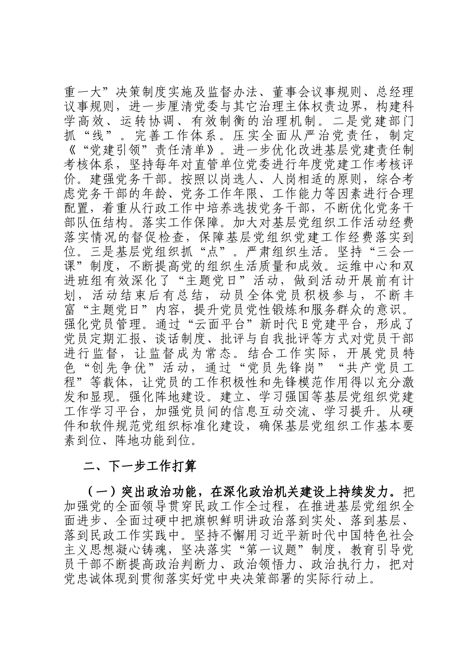 国有能源企业一季度抓基层党建工作总结_第3页