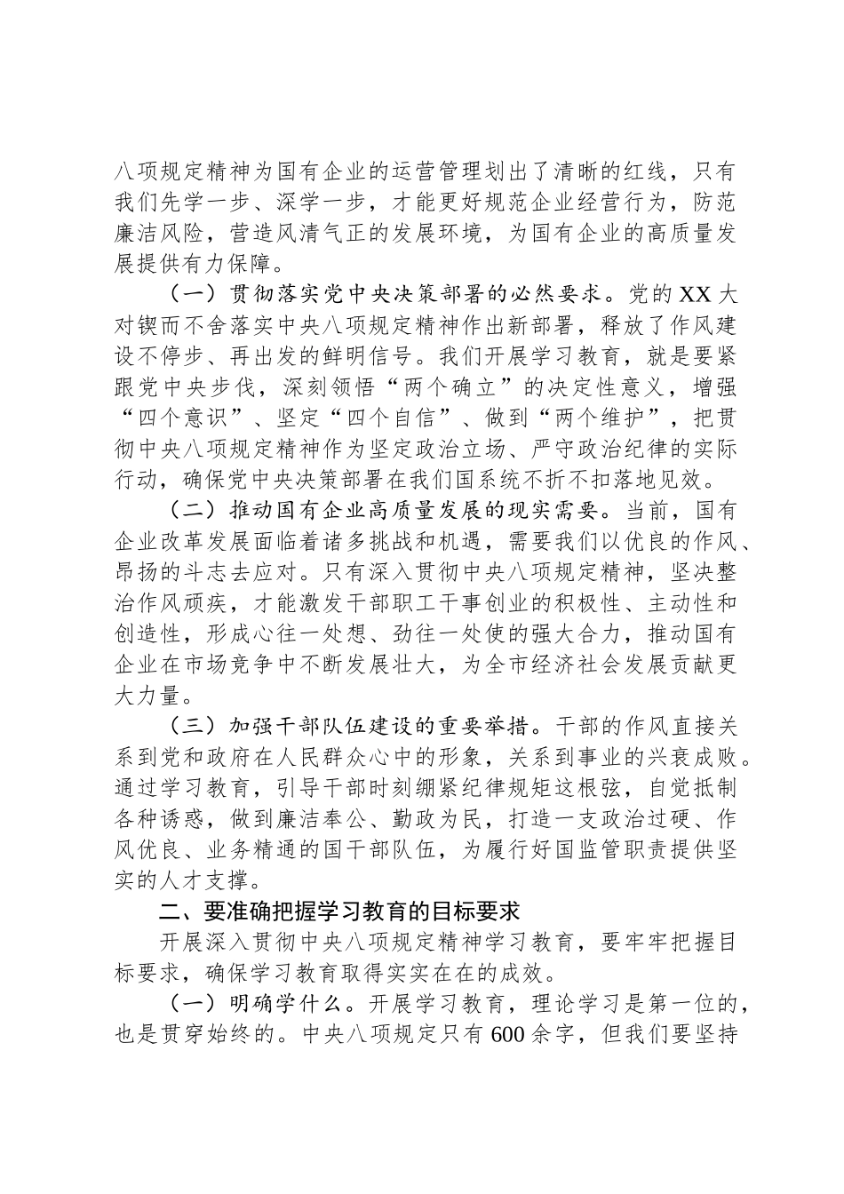 国有企业党委书记在深入贯彻八项规定精神学习教育动员部署会上的讲话_第2页