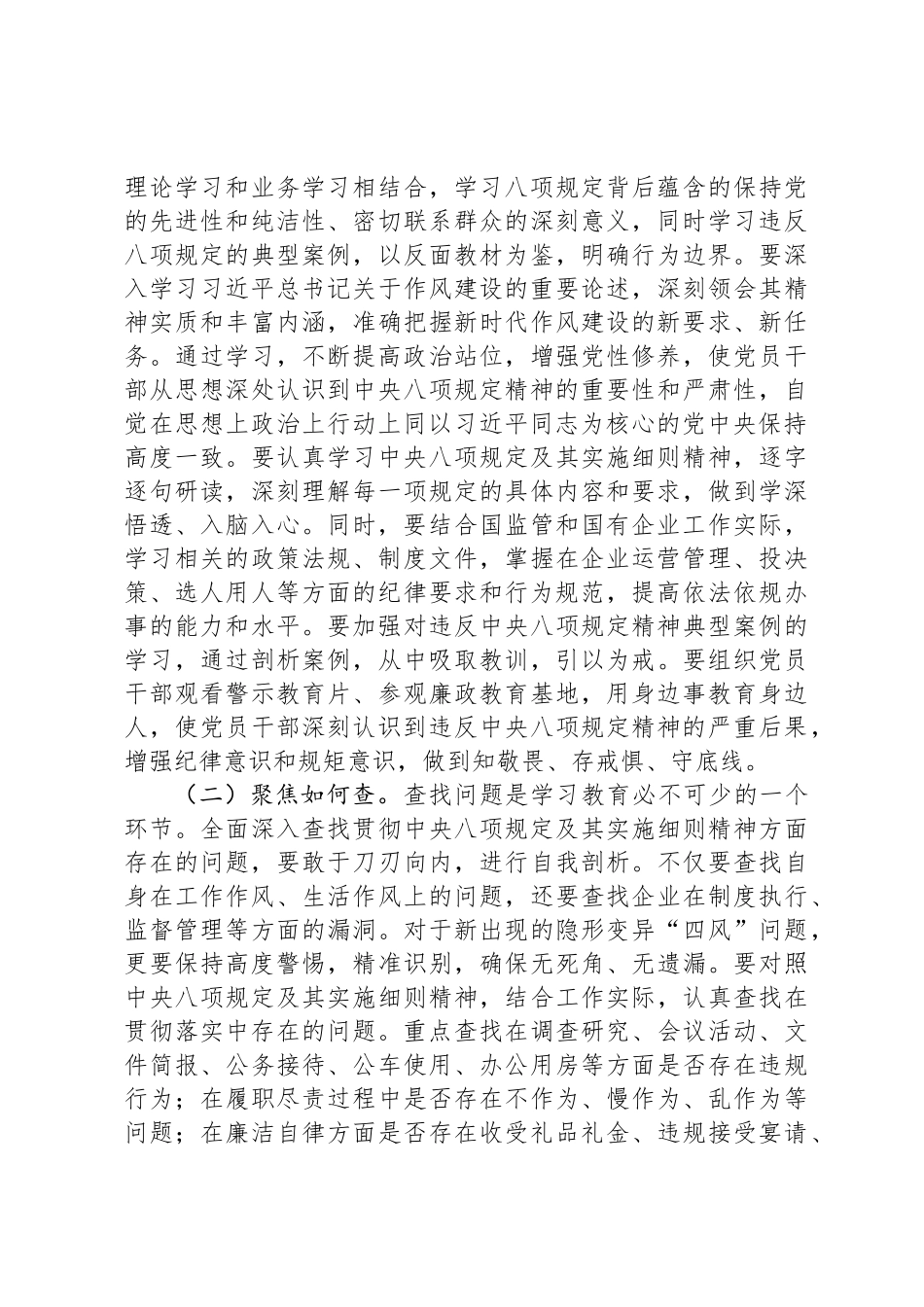 国有企业党委书记在深入贯彻八项规定精神学习教育动员部署会上的讲话_第3页
