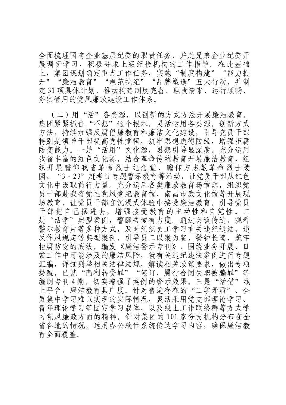 国有企业党委一季度党风廉政建设工作总结_第2页
