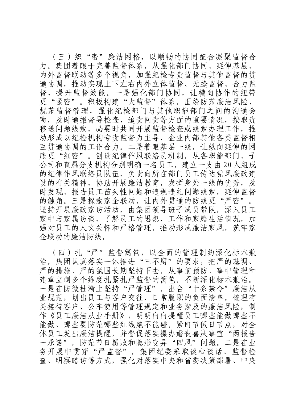 国有企业党委一季度党风廉政建设工作总结_第3页