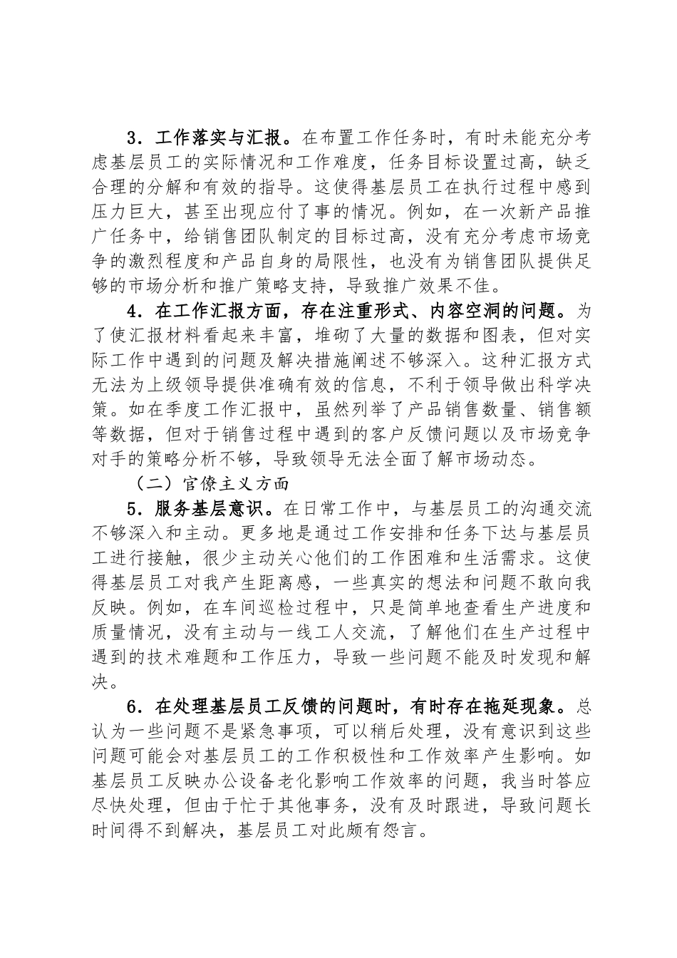 国有企业党员深入贯彻中央八项规定精神个人自查问题与整改措施_第2页