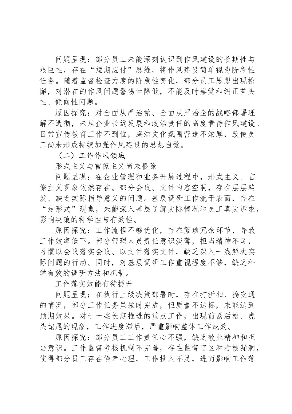 国有企业贯彻落实中央八项规定精神问题查摆与整改方案_第2页