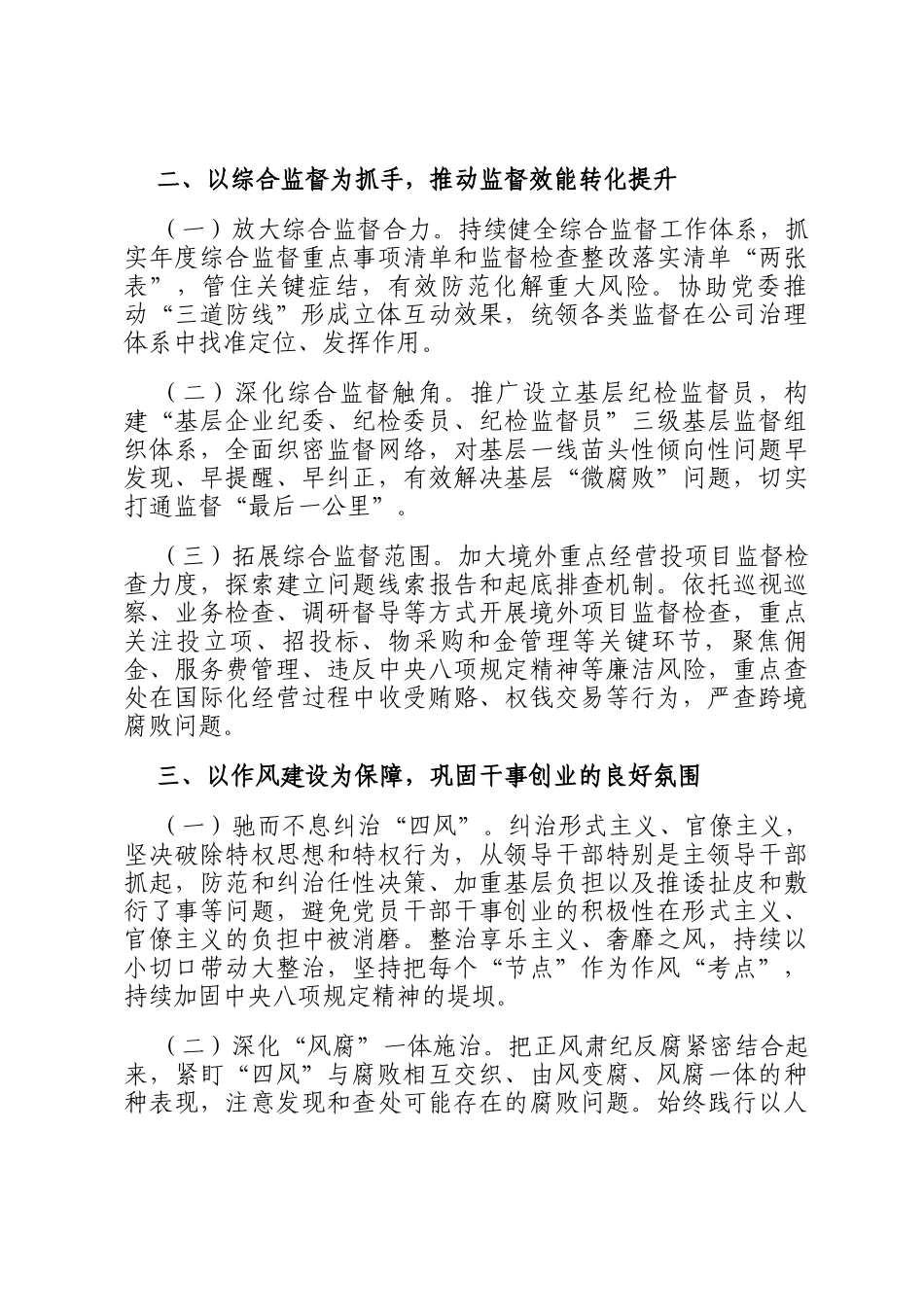 国有企业纪检监察暨党风廉政建设工作总结_第2页