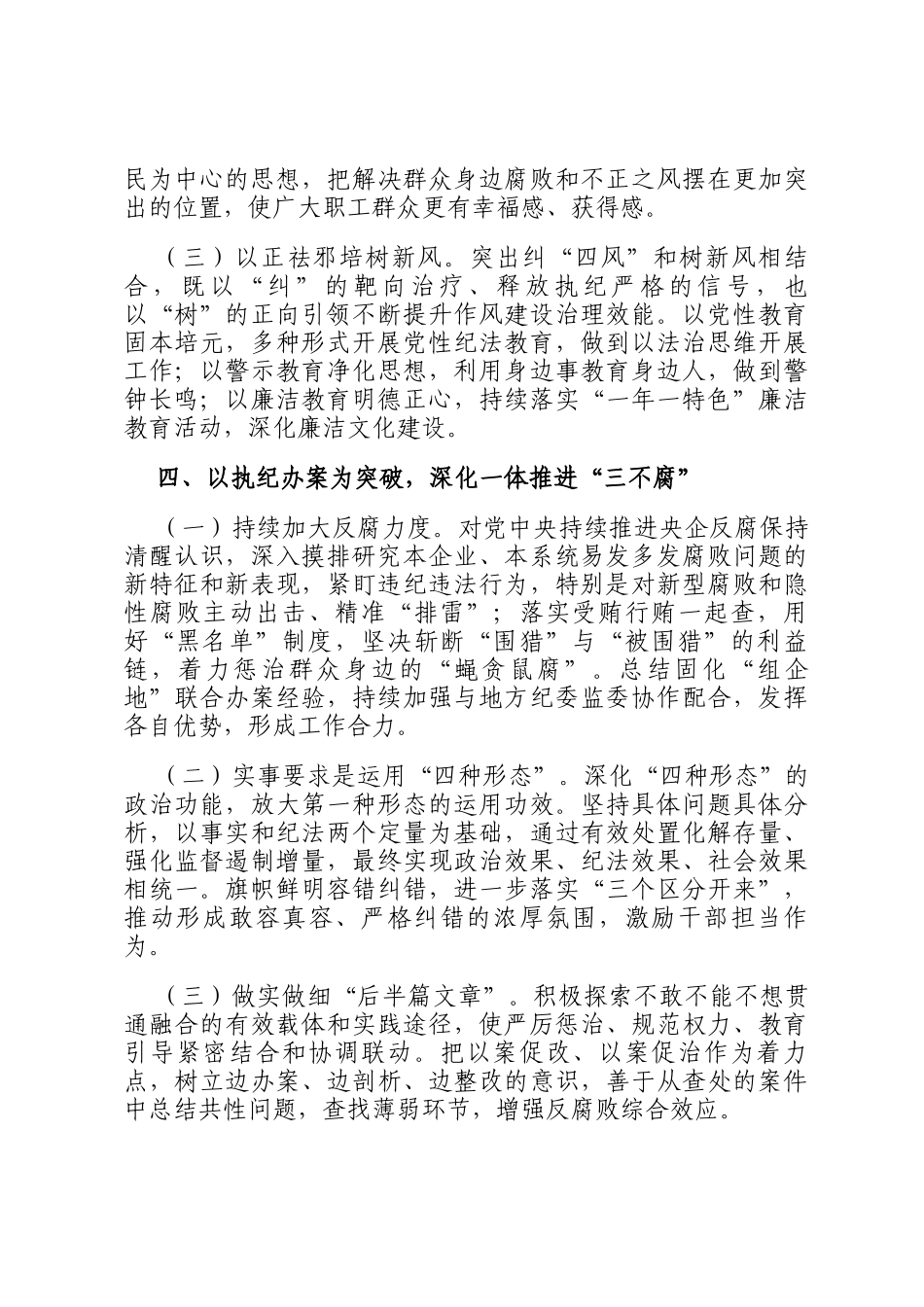 国有企业纪检监察暨党风廉政建设工作总结_第3页