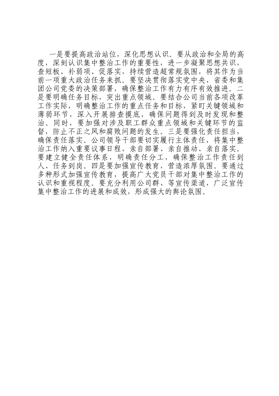 国有企业开展群众身边不正之风和腐败问题专项整治工作情况报告_第3页