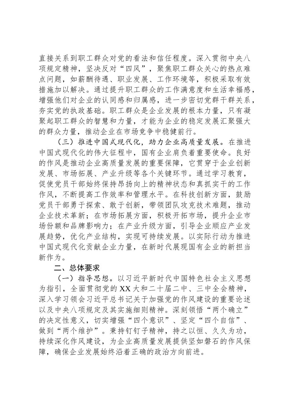 国有企业开展深入贯彻中央八项规定精神学习教育工作方案_第2页