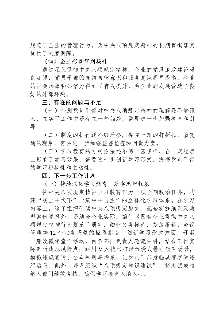国有企业深入贯彻中央八项规定精神学习教育阶段性进展情况报告_第3页