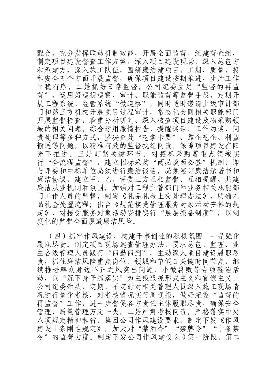 国有企业一季度党风廉政建设工作总结_第3页