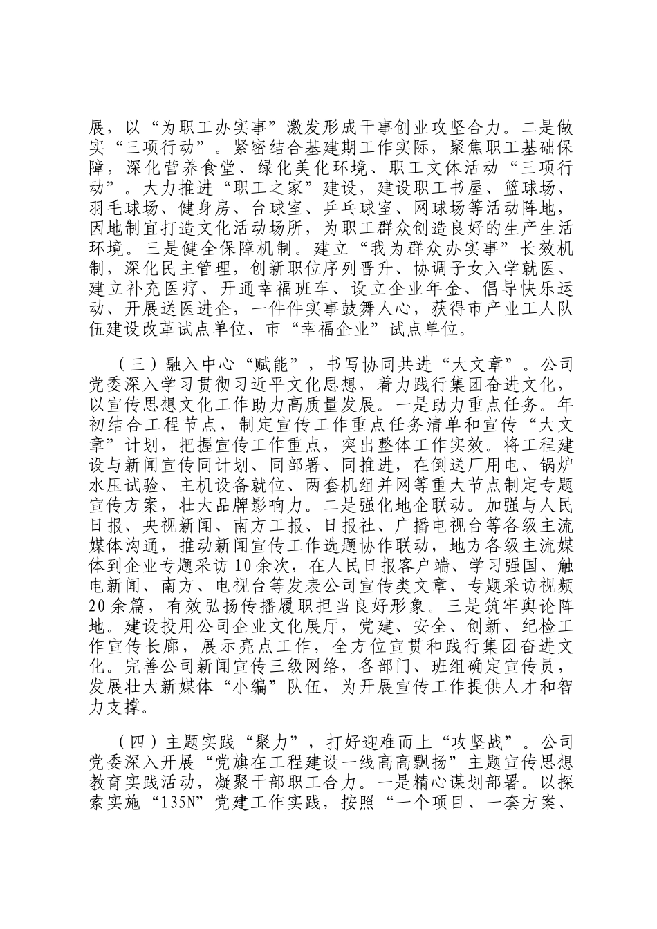 国有企业一季度宣传思想文化工作总结_第2页