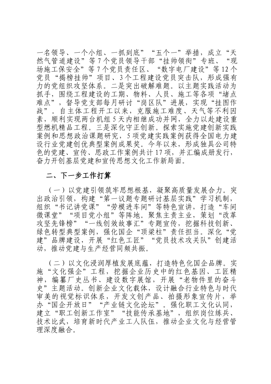 国有企业一季度宣传思想文化工作总结_第3页