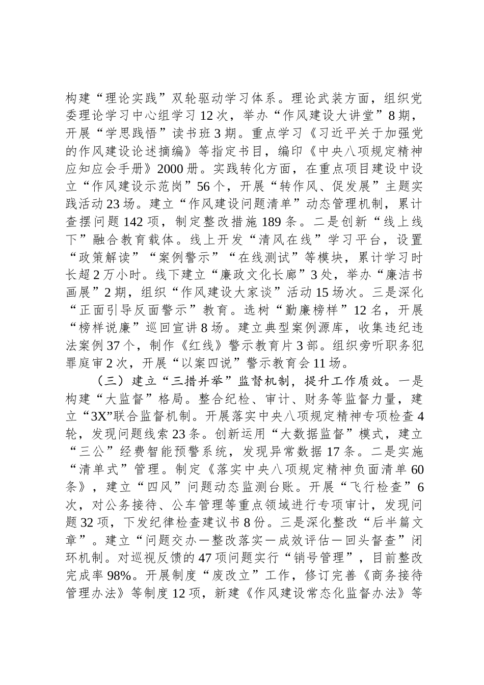 国有企业中央八项规定精神学习教育学习教育阶段性总结_第2页