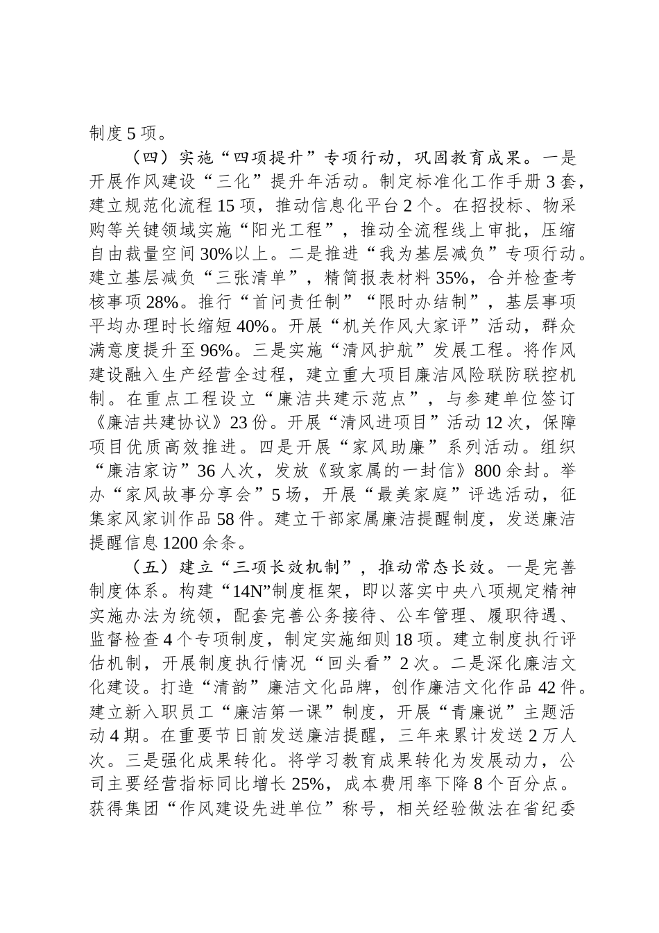 国有企业中央八项规定精神学习教育学习教育阶段性总结_第3页