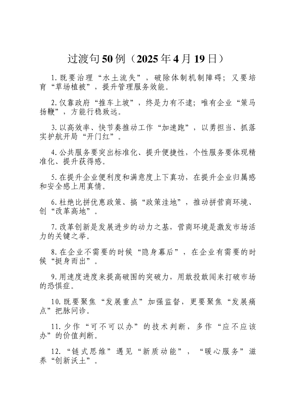 过渡句50例（2025年4月19日）_第1页
