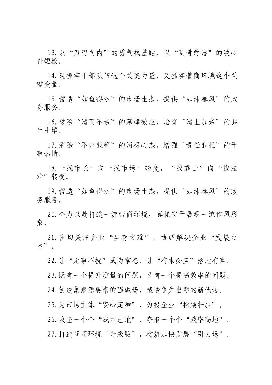 过渡句50例（2025年4月19日）_第2页