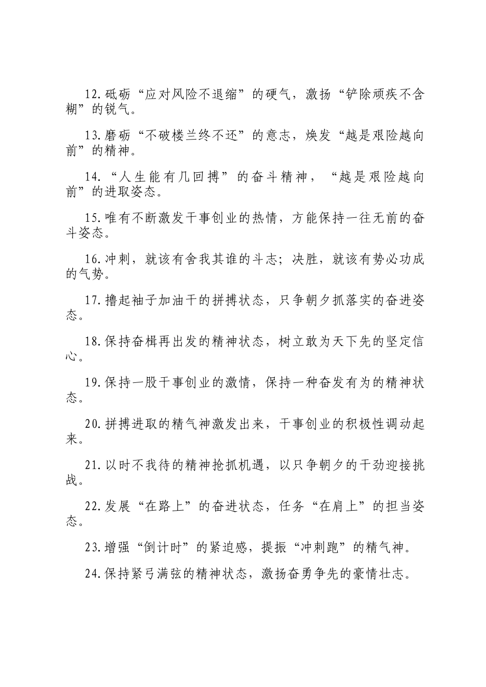 过渡句50例（2025年4月24日）_第2页