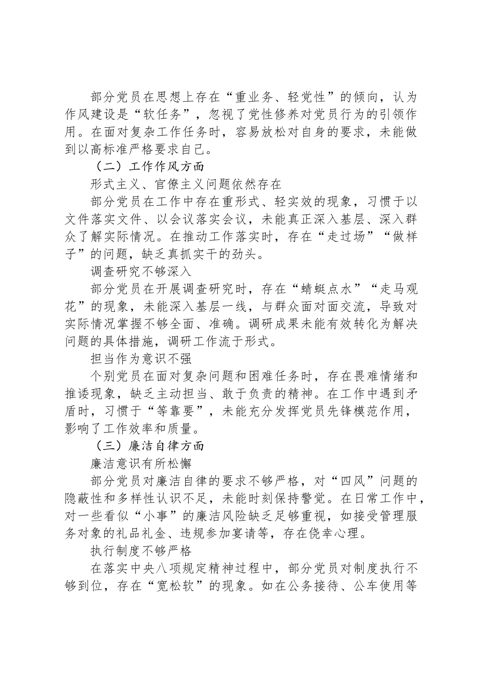 机关支部中央八项规定查摆问题及整改措施_第2页