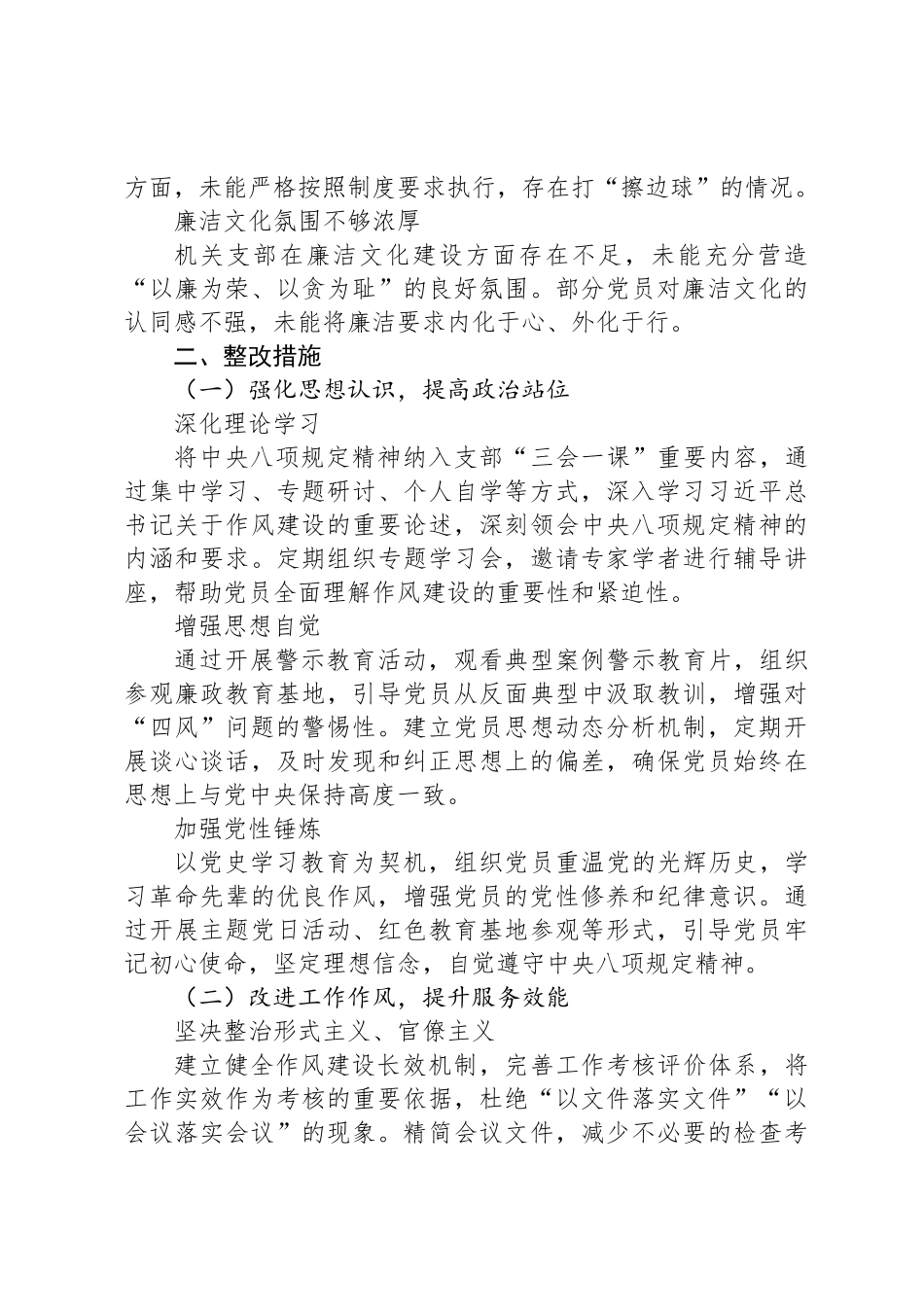 机关支部中央八项规定查摆问题及整改措施_第3页