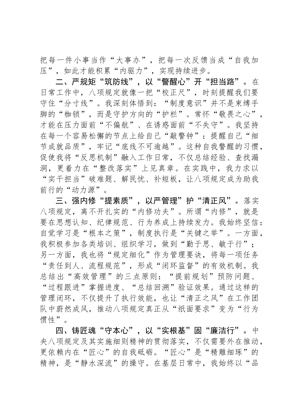基层党员干部在中央八项规定精神学习教育主题党日上的交流发言_第2页