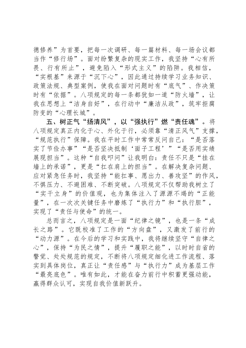 基层党员干部在中央八项规定精神学习教育主题党日上的交流发言_第3页