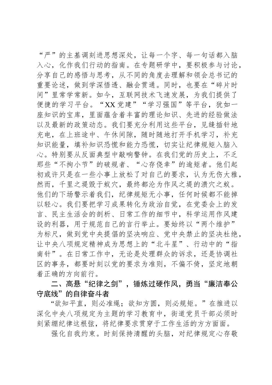 基层党员干部中央八项规定精神学习教育作风建设读书班研讨发言材料_第2页