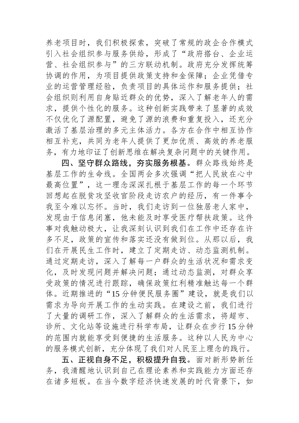 基层工作者学习2025年全国两会精神研讨发言_第3页