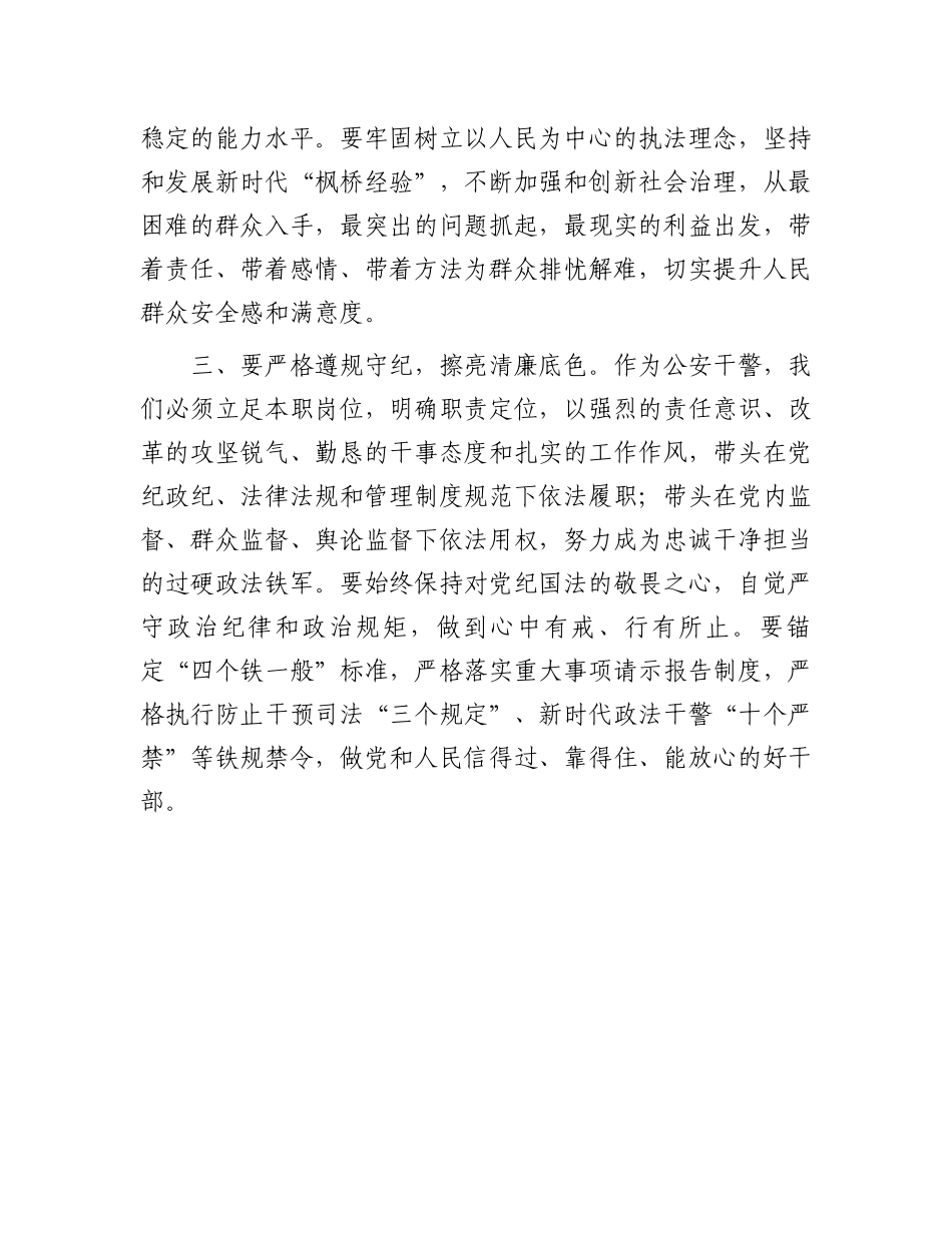 基层公安干警学习贯彻全国“两会”精神交流发言_第2页
