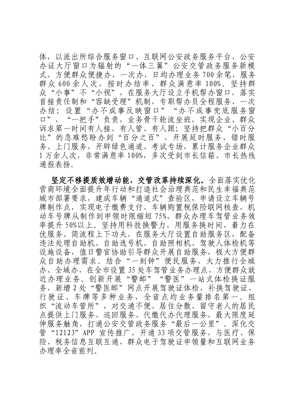 集体二等功事迹材料_第2页