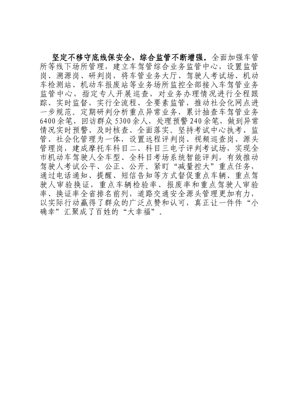 集体二等功事迹材料_第3页