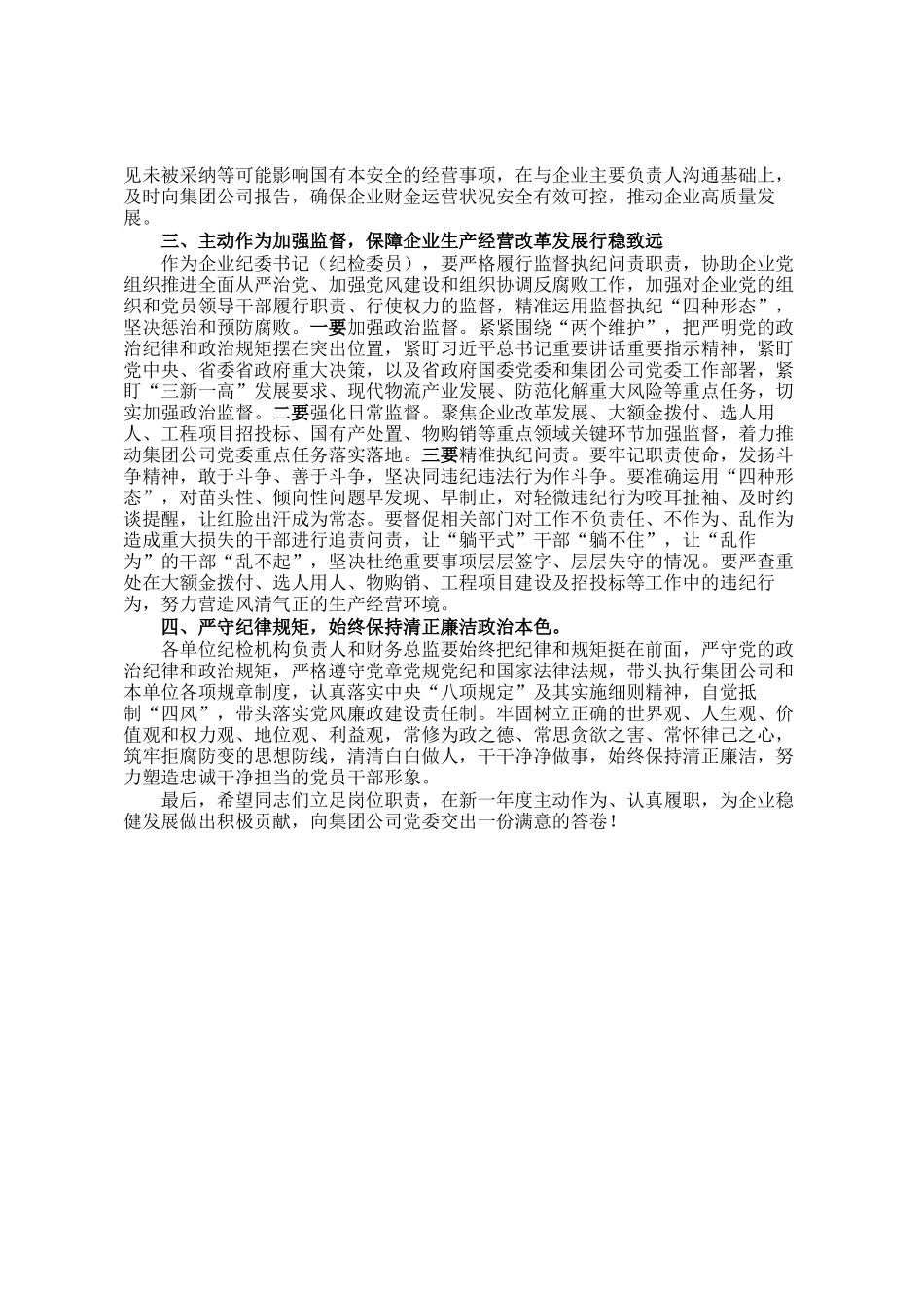 集团纪委书记对所属企业财务总监和纪委书记的集体廉政谈话_第2页