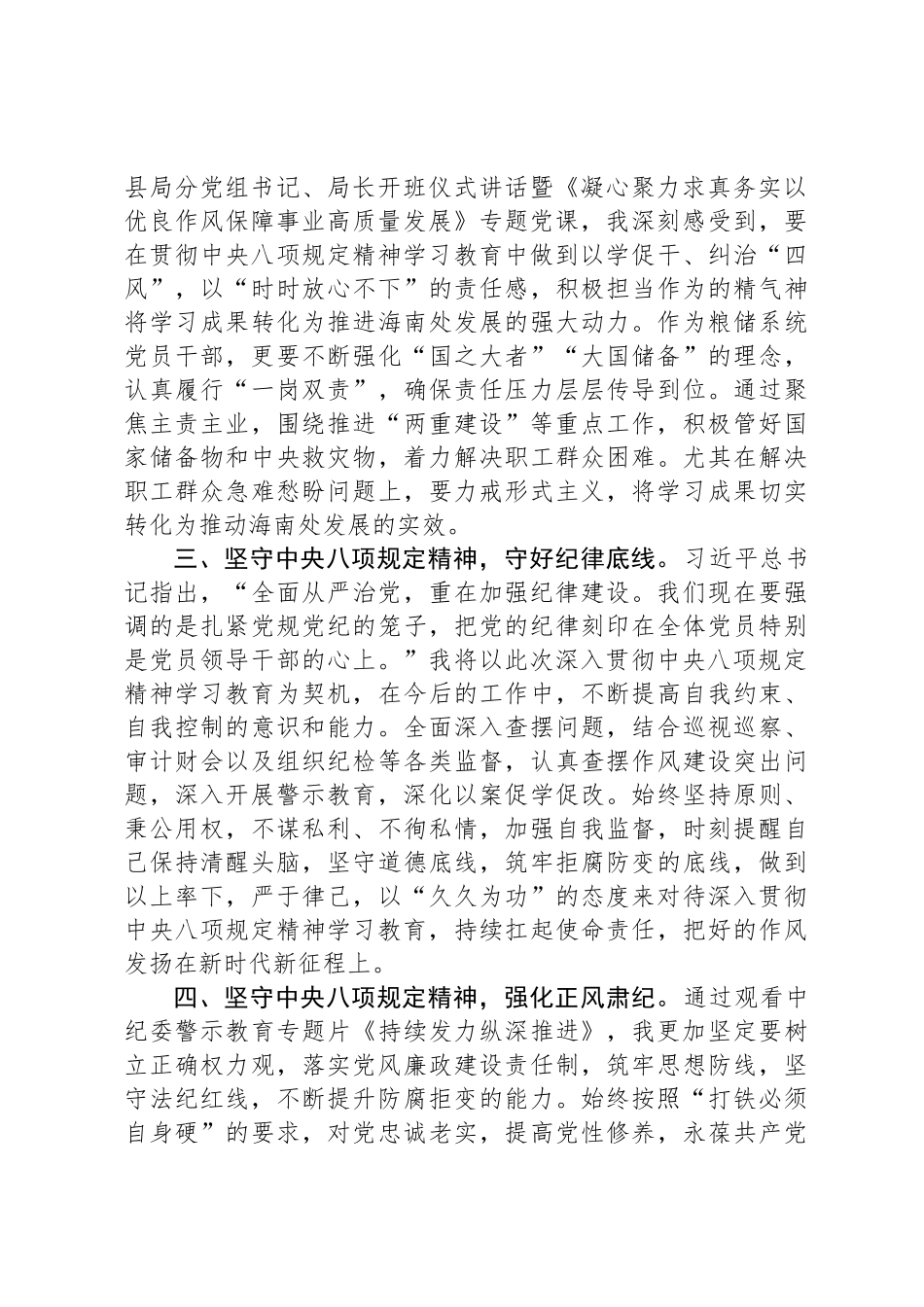 纪检干部参加深入贯彻中央八项规定精神学习教育专题读书班学习感悟_第2页