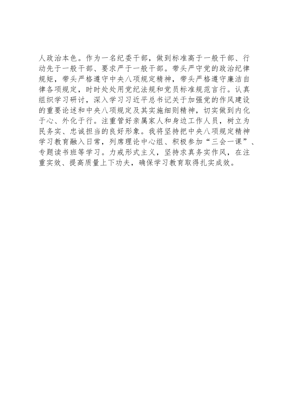 纪检干部参加深入贯彻中央八项规定精神学习教育专题读书班学习感悟_第3页