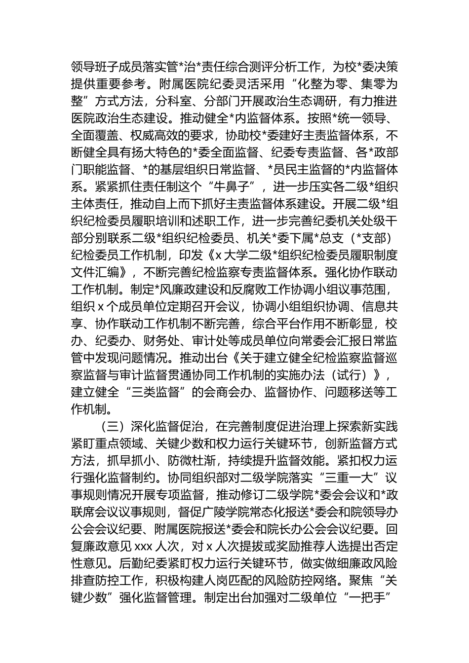 纪委书记、派驻监察专员在xx学校年度纪检监察工作报告_第3页