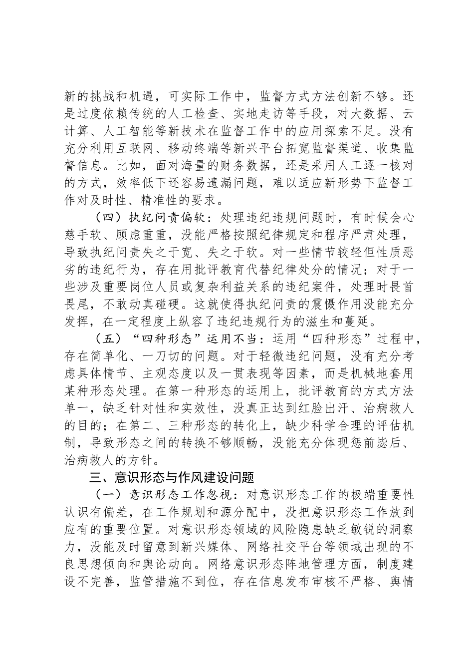 纪委书记在深入贯彻中央八项规定精神学习教育查摆问题清单_第3页
