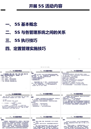 5S活动简介教学课件