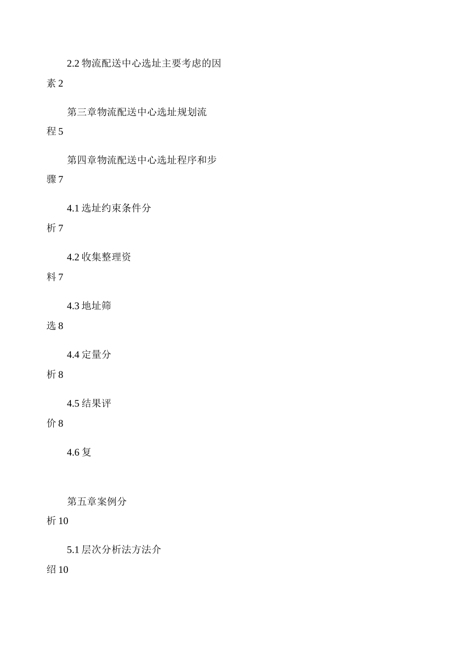 农产品物流配送中心_第2页