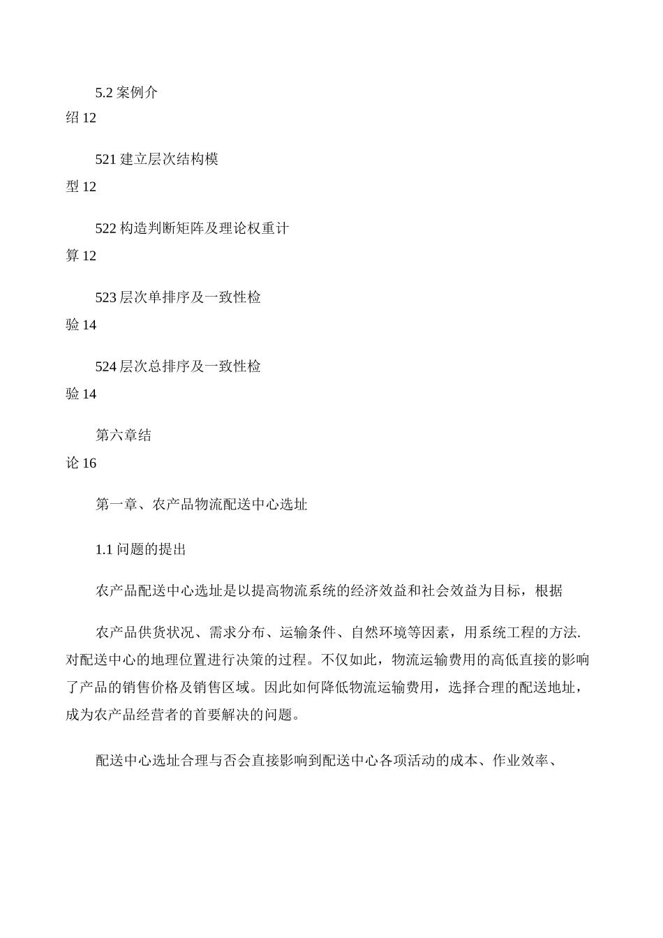 农产品物流配送中心_第3页