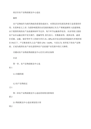 农产品物流配送中心