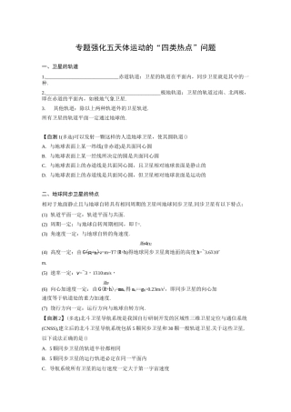 第4章 专题强化五  天体运动的“四类热点”问题(学生版)