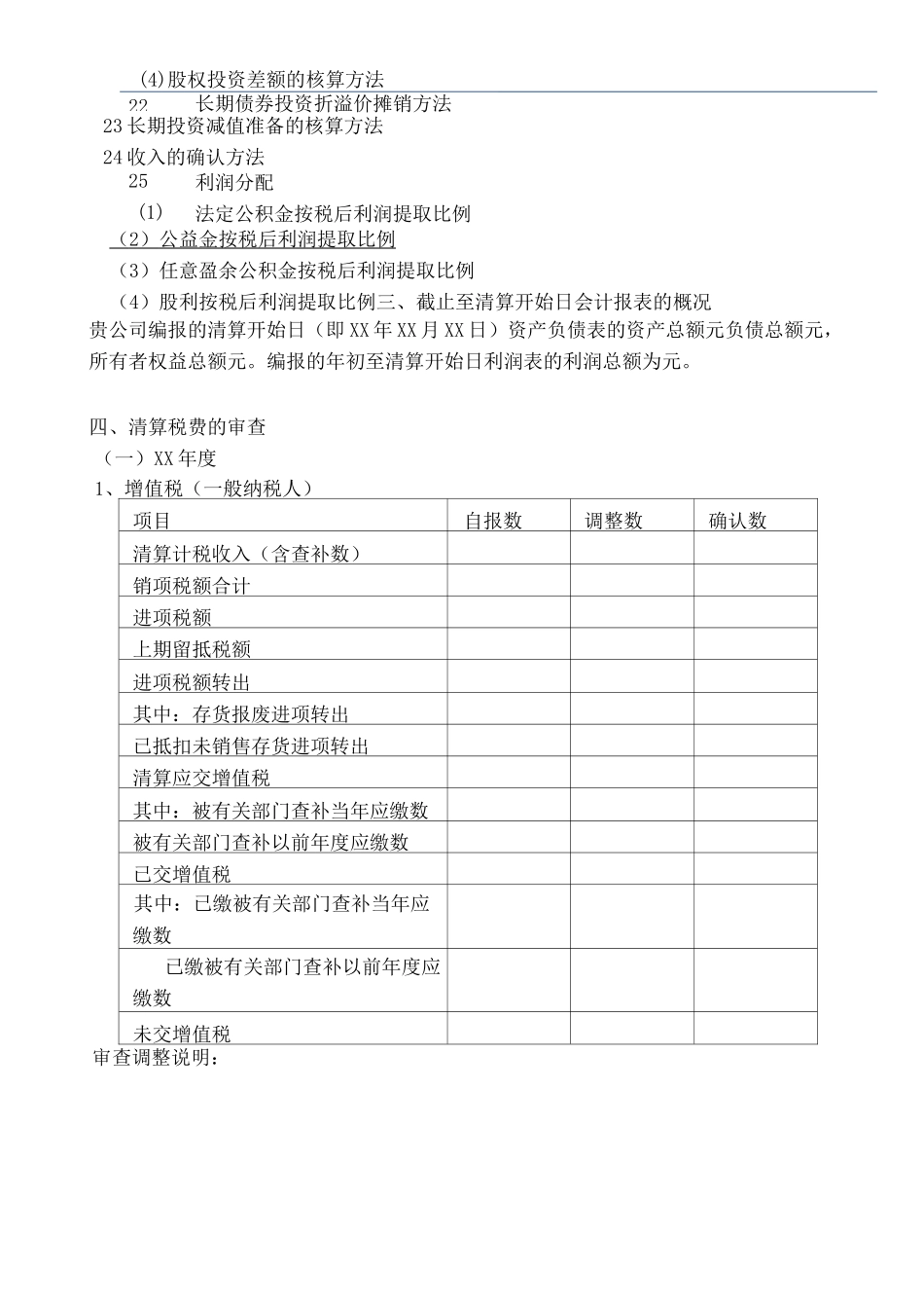 注销税务登记清算鉴证报告-国税_第3页