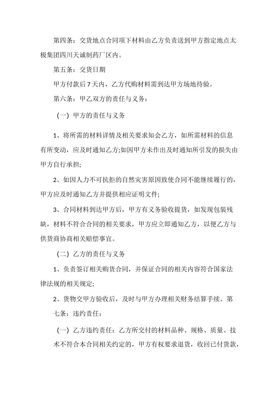 材料代购合同范本_第2页