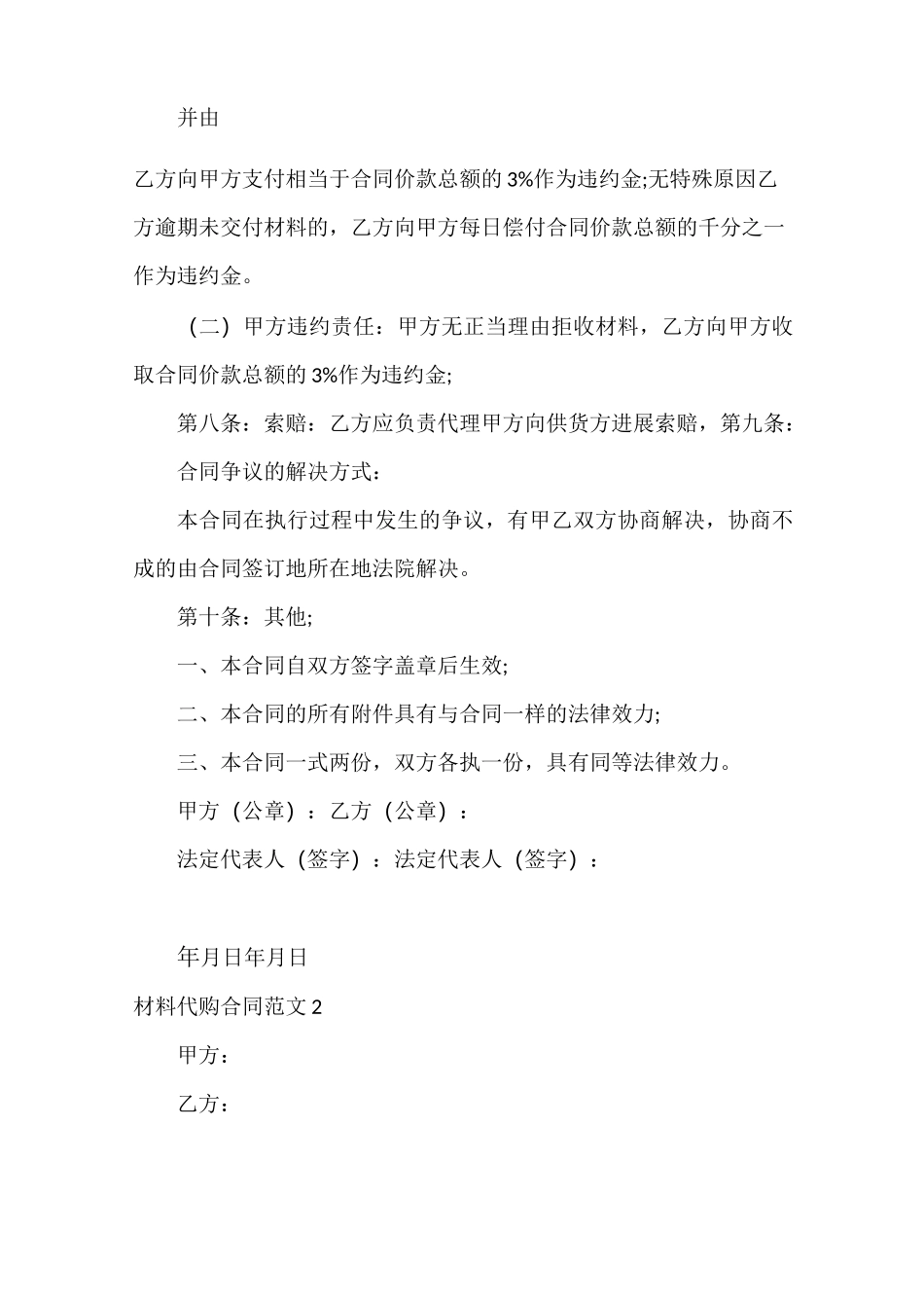 材料代购合同范本_第3页