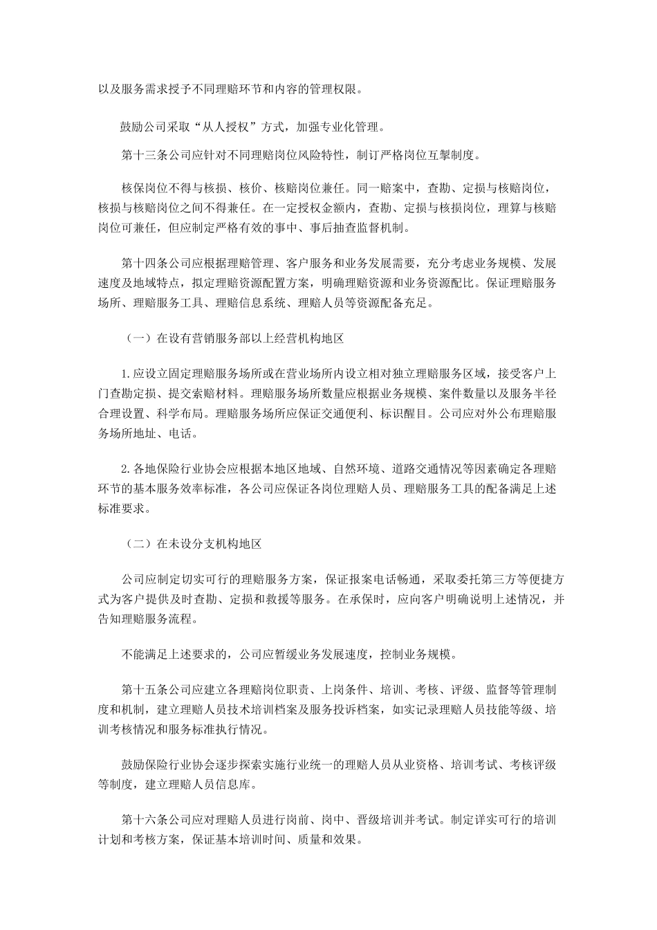 机动车辆保险理赔管理指引(全文)_第3页