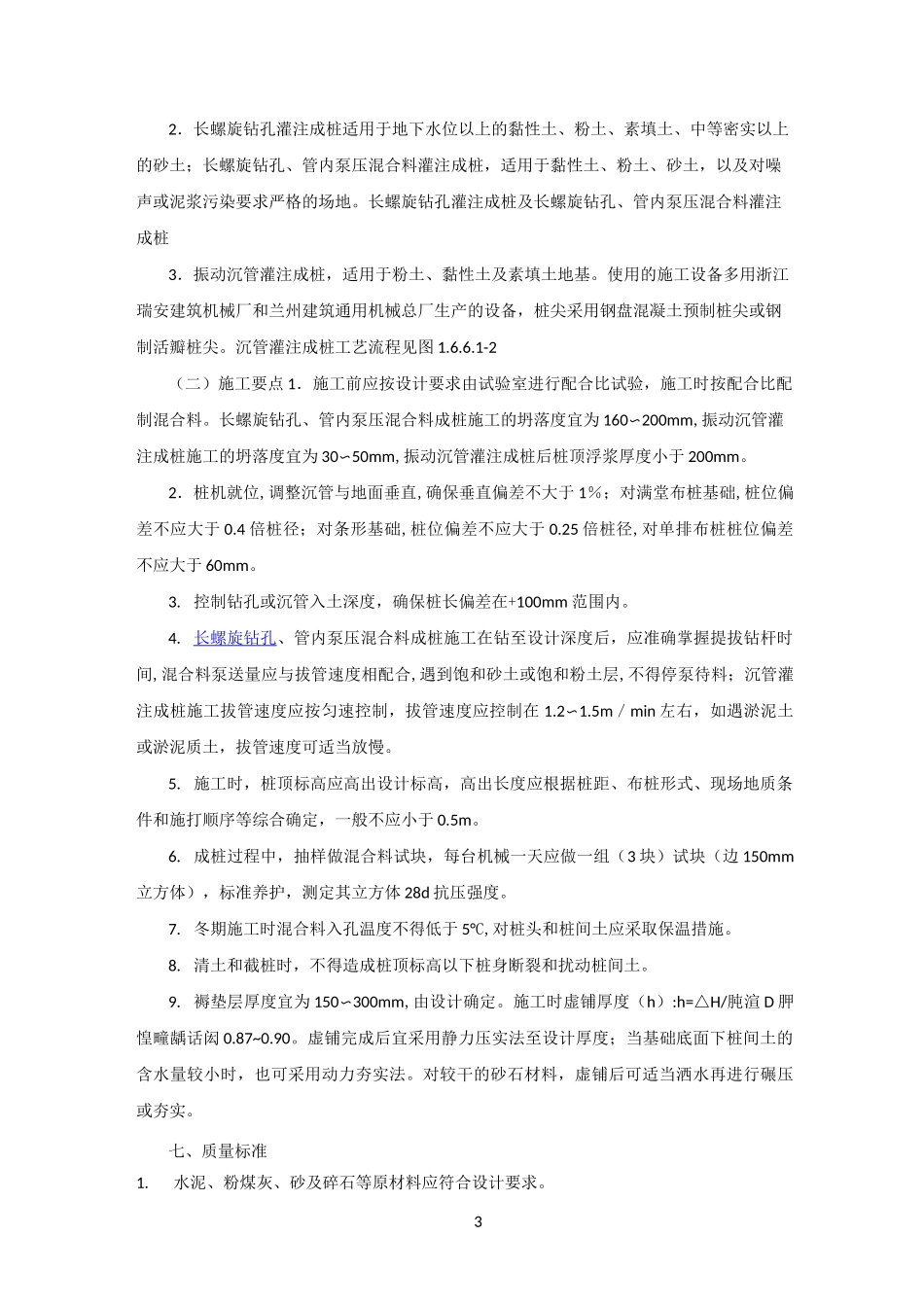 CFG桩施工工艺_第3页